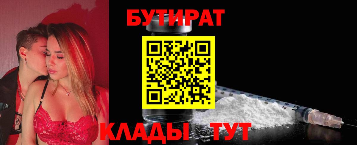 Сокол  БУТИРАТ  Вход с VPN  Бутират BDO 33% 