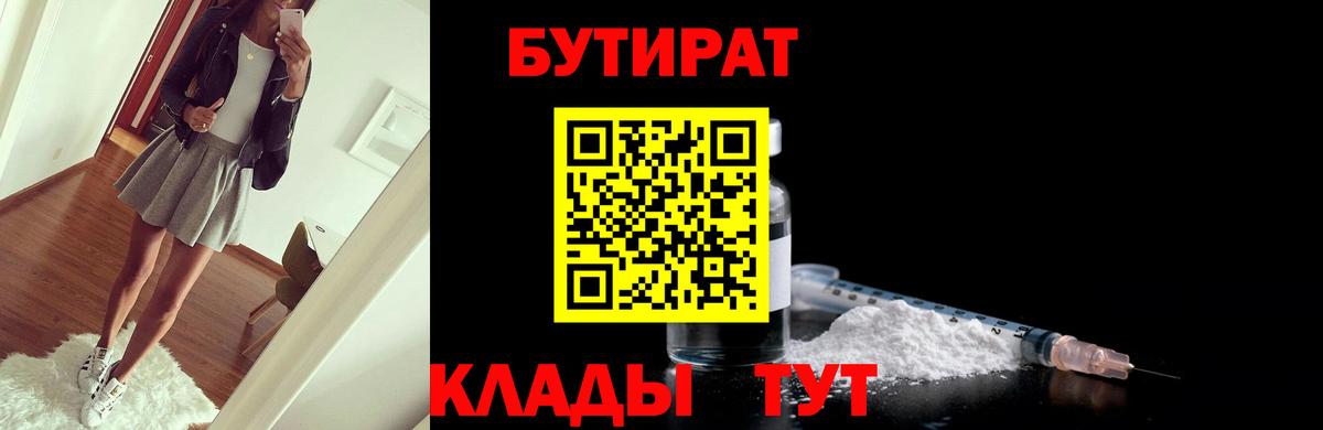 Бутират оксана Сокол