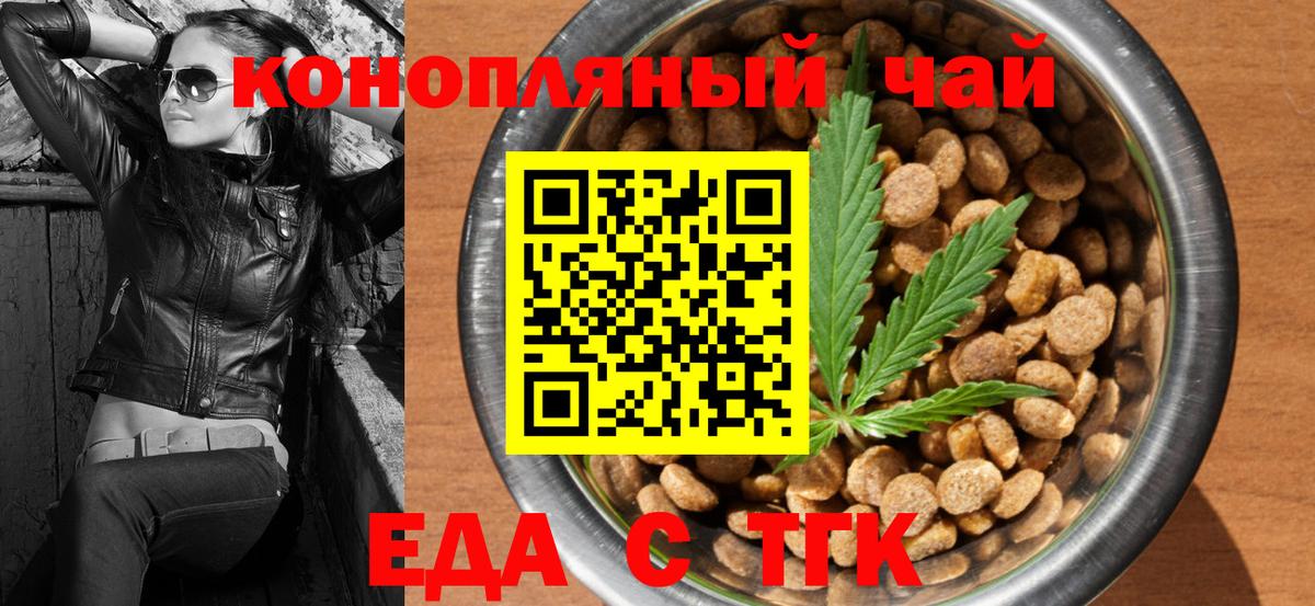 Еда ТГК марихуана Сокол