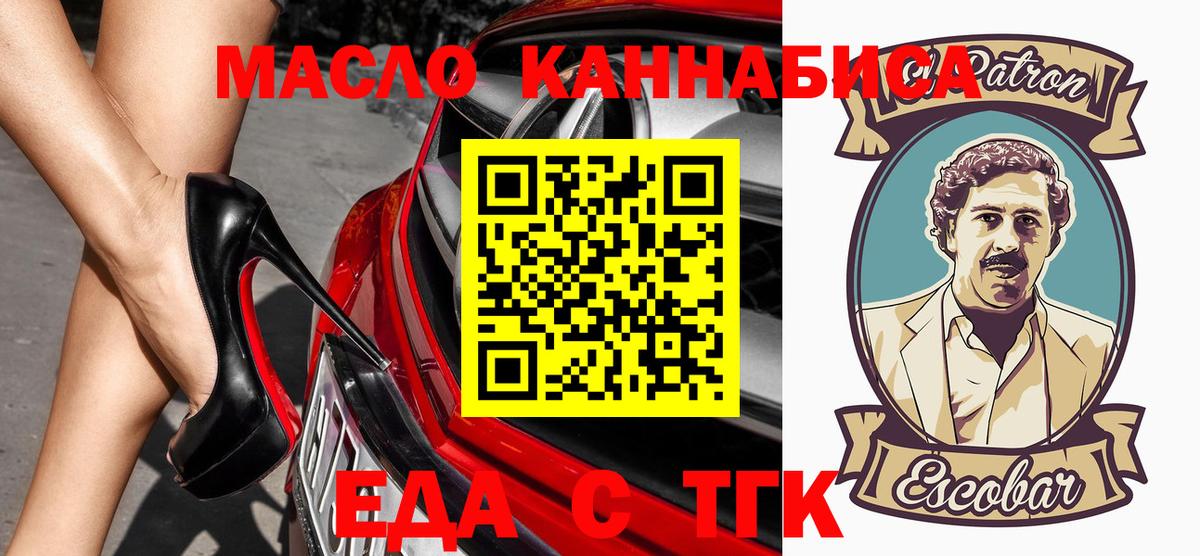 Еда ТГК конопля  Вход с VPN  Сокол 