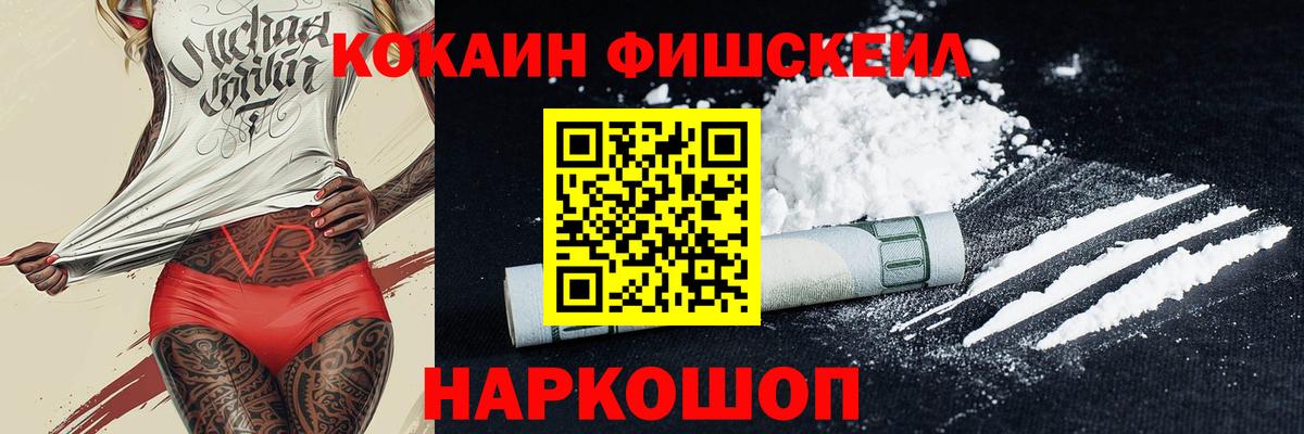 КОКАИН FishScale  Вход с VPN  Сокол  Cocaine  COCAIN Перу 