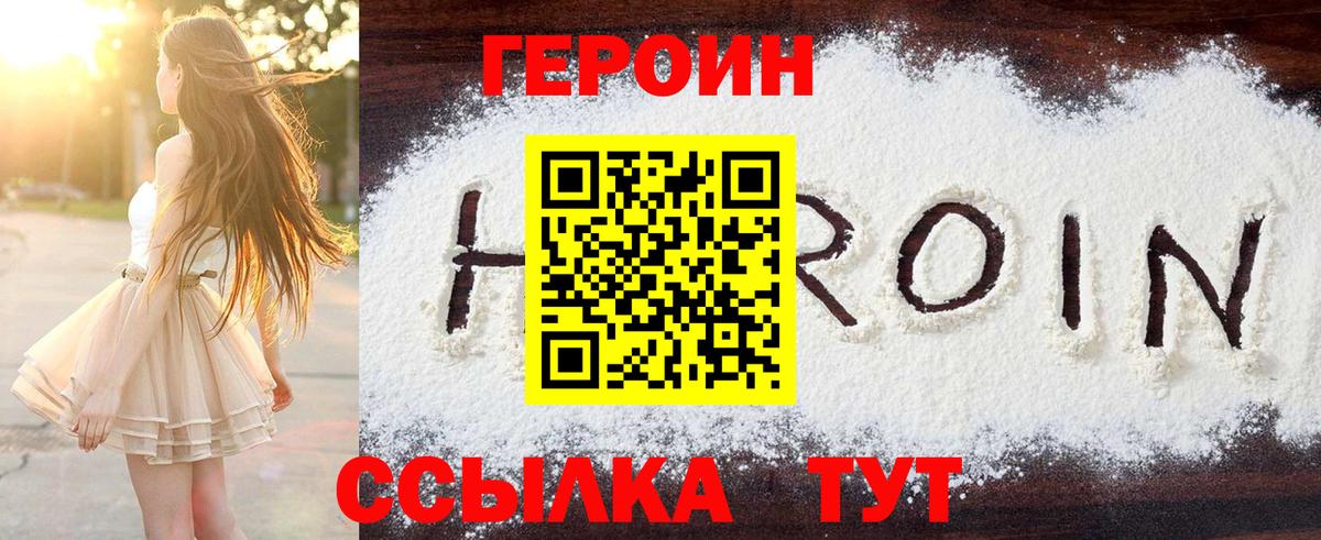 Героин VHQ  Вход с VPN  Героин  Сокол 
