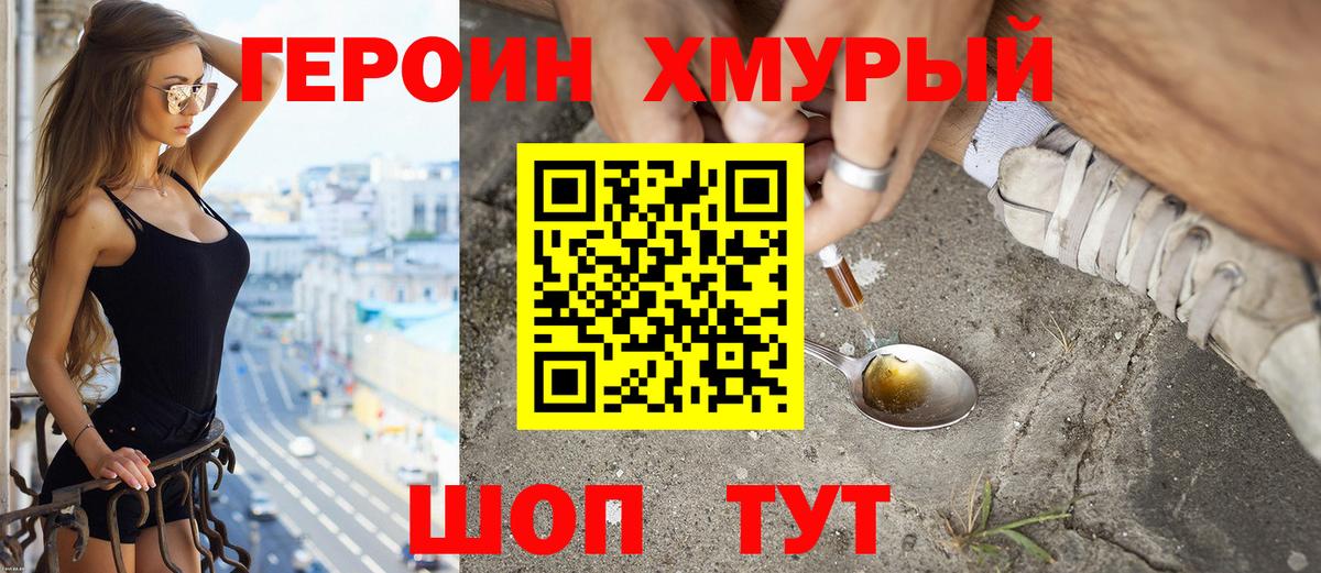 ГЕРОИН белый Сокол
